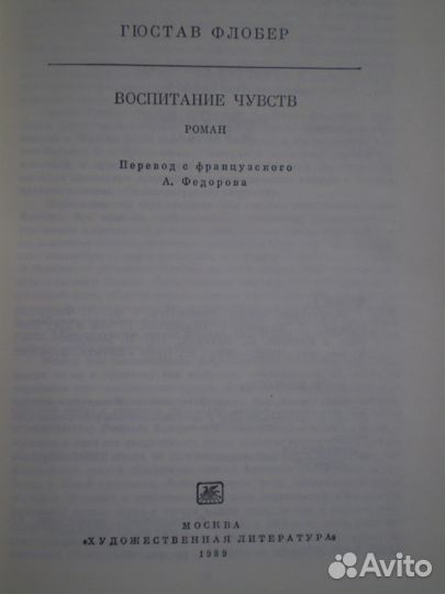Г.Флобер.Воспитание чувств