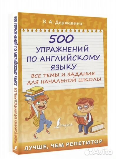500 упражнений по английскому языку