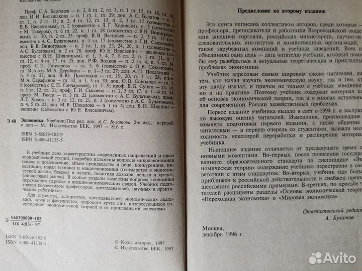 Экономика:Учеб.по курсу 