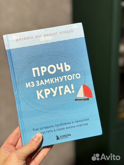 Книга Прочь из замкнутого круга