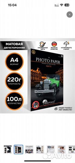 Фотобумага А4 матовая