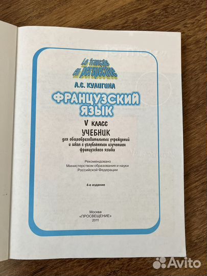 Учебник французского языка 5 класс А.С. кулигина