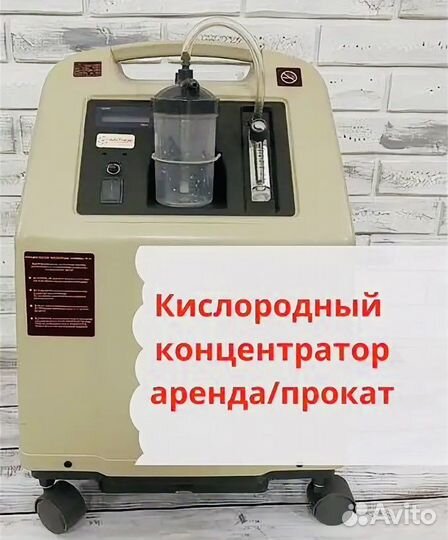 Продается кислородный концентратор