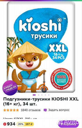 Подгузники трусики kioshi xxl