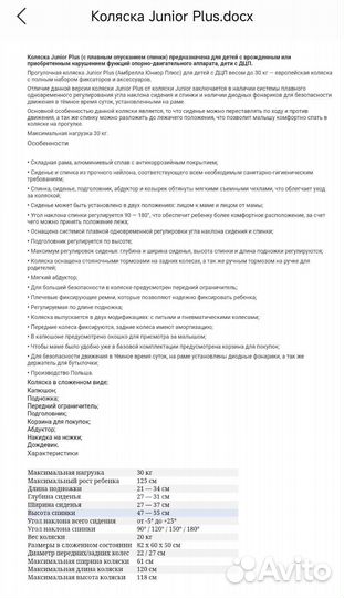 Инвалидная коляска для детей дцп бу