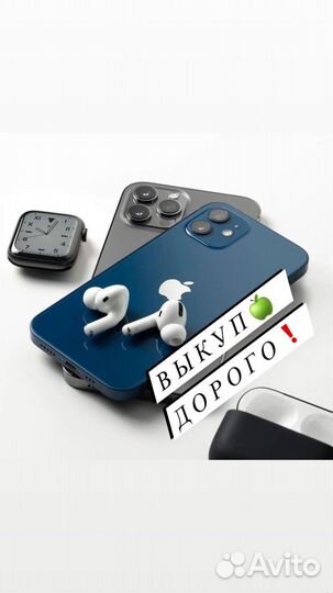 Выкуп техники Apple
