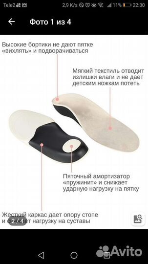 Ортопедические стельки детские