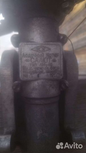 Лодочный мотор Салют