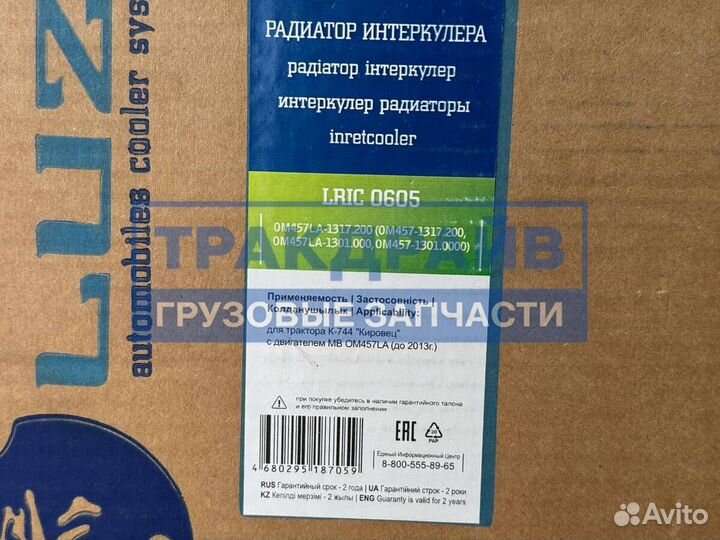 Интеркулер для трактора К-744 