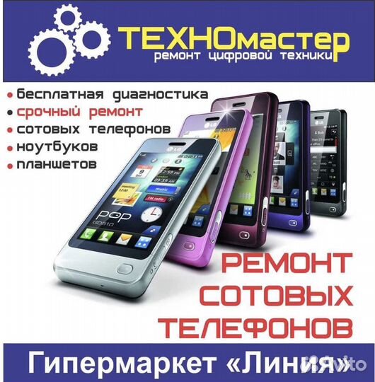 Ремонт сотовых, ноутбуков, планшетов, face id