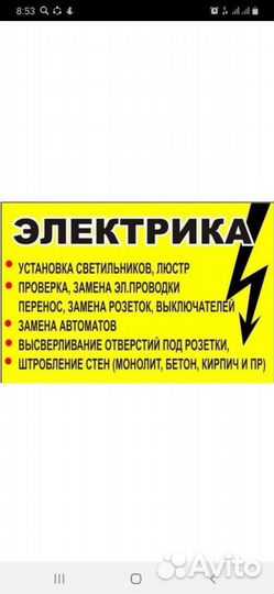 Услуги электрика