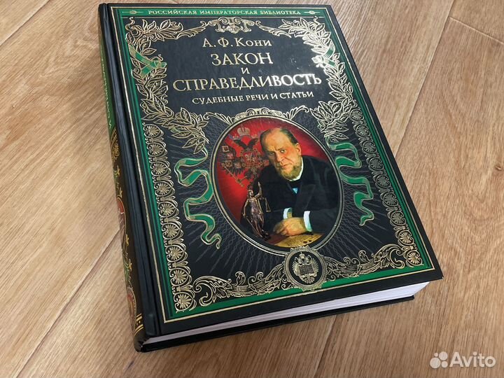 А.Ф.Кофи Закон и справедливость