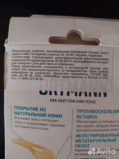 Ортопедические стельки 38