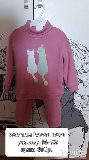 Костюм bossa nova