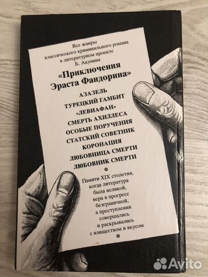 Книга Б.Акунина 