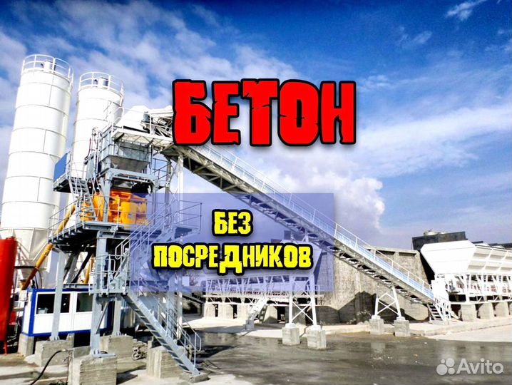 Бетон всех марок, доставка