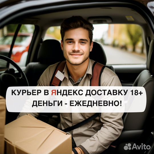 Работа курьером