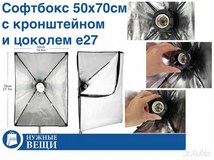 Софтбокс 50x70см на стойку с цоколем e27