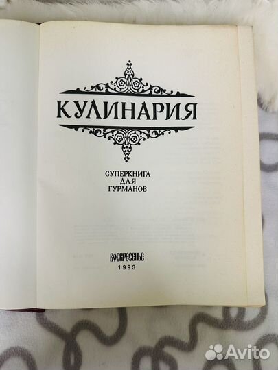 Кулинария суперкнига для гурманов