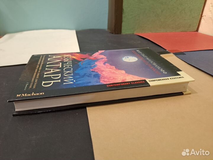 Языческий алтарь Милованофф