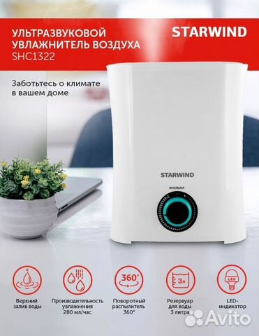 Увлажнитель воздуха SHC1322 25Вт, ночник