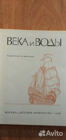 Книга Кондратов Века и воды