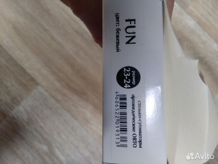 Стельки-супинаторы