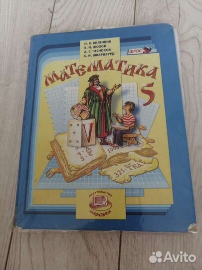Учебник по математике 5 класс