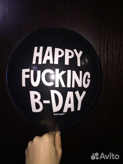 Оскорбительные шарики поздравления