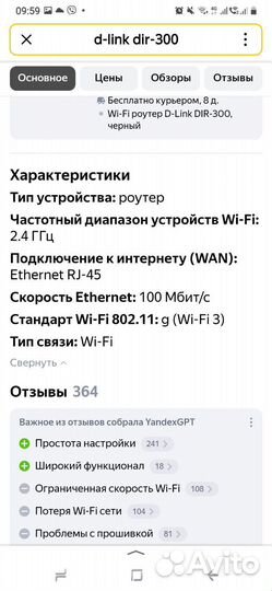 Wifi роутер D link dir 300