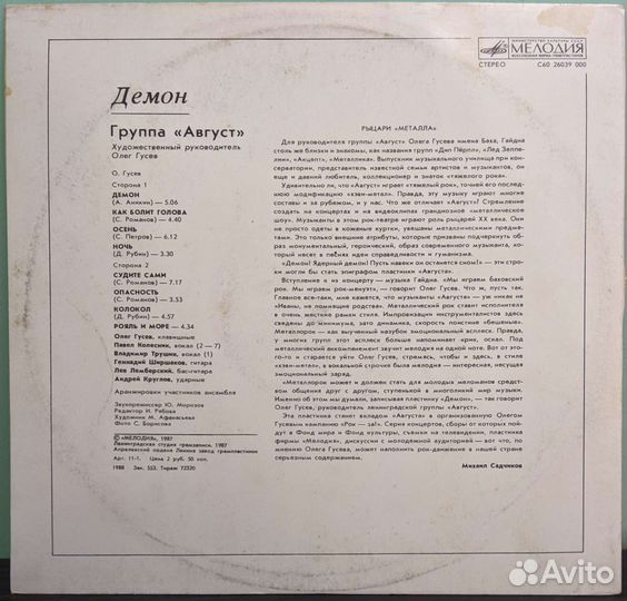 Август – Демон 1988 NM