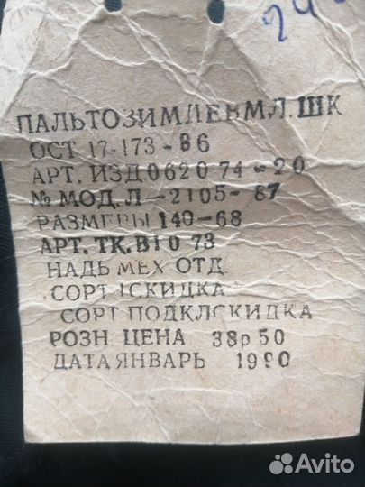 Шуба детская СССР