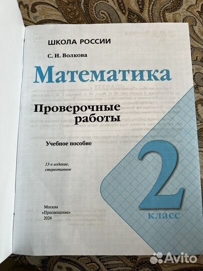 Математика Проверочные работы 2 класс