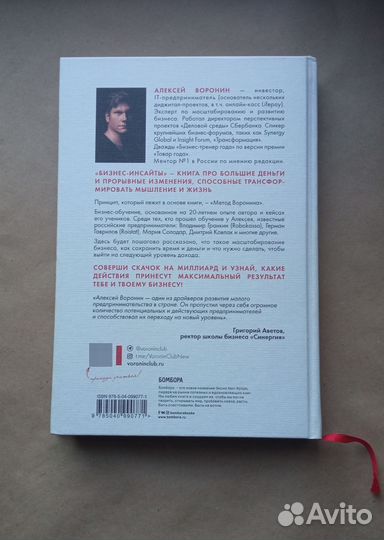 Книга бизнес инсайты