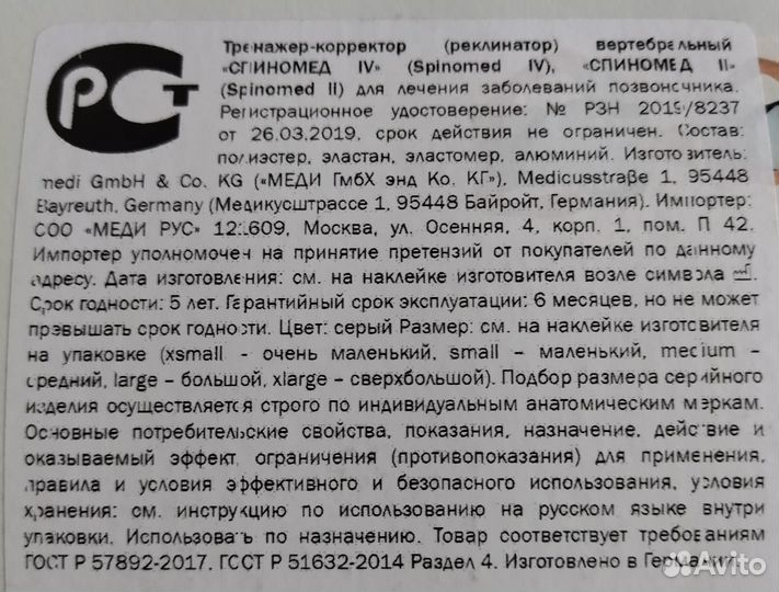 Тренажёр-корректор, корсет