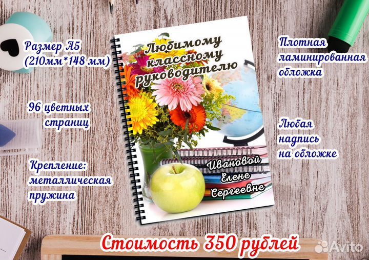 Блокнот ежедневник учителя