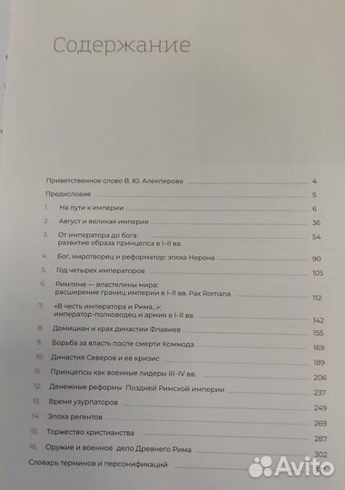 Пришёл. Увидел. Победил Великие Римские императоры