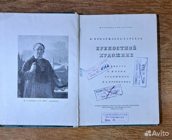 Прилежаева -Барская -Крепостной художник