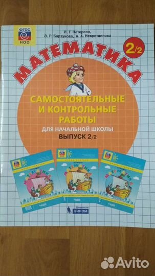 Петерсон. Тетрадь для самостоятельных работ