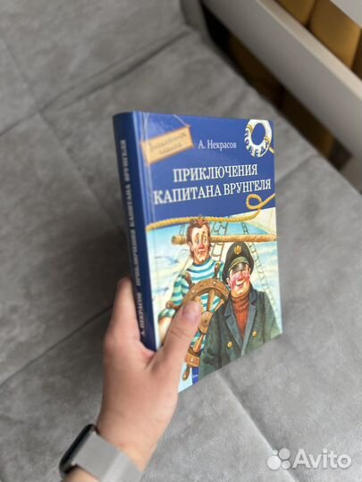 Андрей Некрасов: Приключения капитана Врунгеля