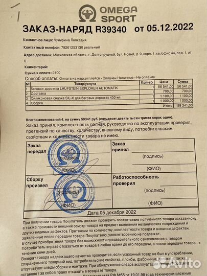 Беговая дорожка laufstein