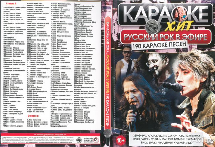 Караоке на DVD коллекция 4