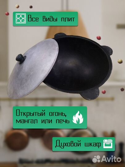 Казан 16л чугунный узбекский с крышкой плоское дно