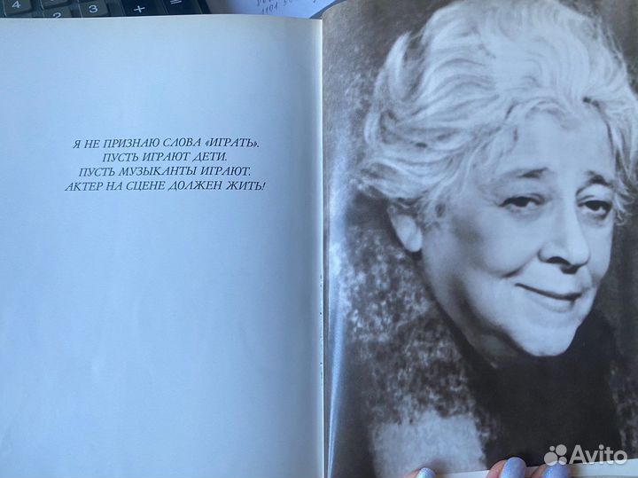 «О Раневской» книга изд-ва Искусство, 1988г