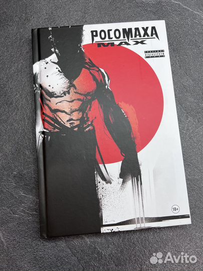 Комиксы Расомаха