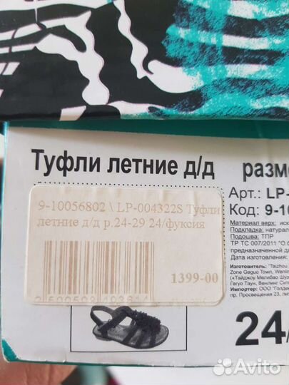 Сандалии для девочки новые 24р