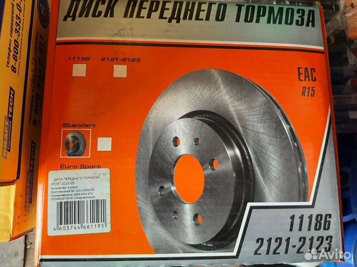 Тормозные Диски Нива-Спорт