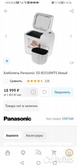 Хлебопечь Panasonic SD-B2510WTS