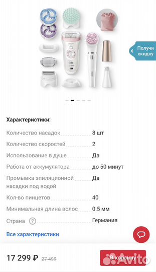 Эпилятор braun silk epil 9