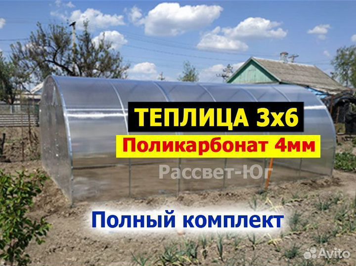Теплица 3х6 с поликарбонатом 4мм